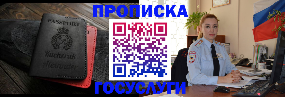 временная регистрация законно в Октябрьском